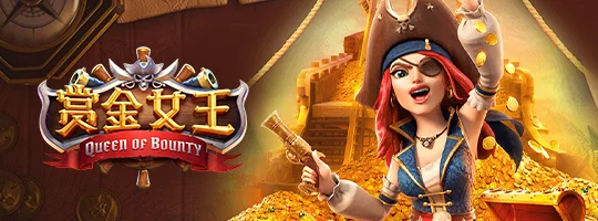 赏金女王PG电子游戏 - 海盗主题老虎机